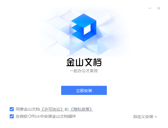 金山文档电脑版
