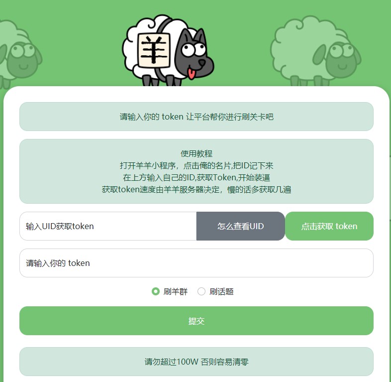 羊羊刷次数辅助 羊羊刷次数辅助