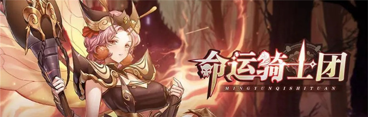 命运骑士团各种版本合集