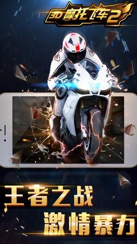 3D摩托飞车2 v1.5.7 免费版