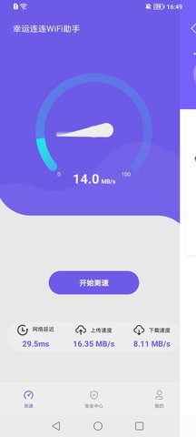 幸运连连WiFi助手