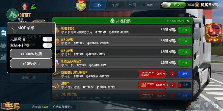 终极卡车模拟器(MOD版)