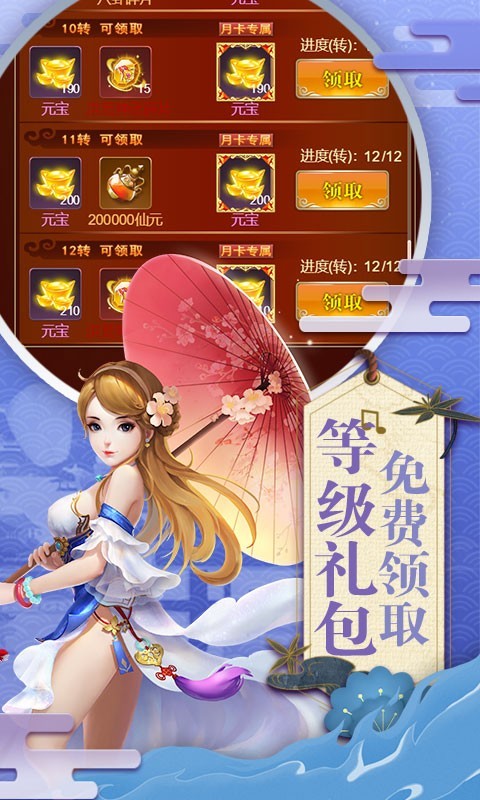 六界仙尊官方版