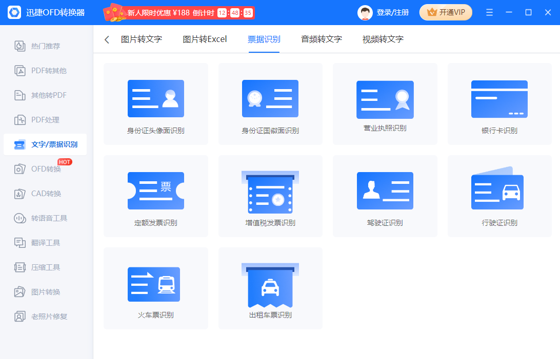 迅捷OFD转换器电脑版