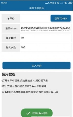 羊羊刷次数辅助 羊羊刷次数辅助