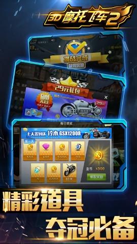 3D摩托飞车2 v1.5.7 免费版