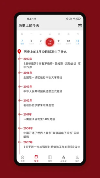 中华历史app