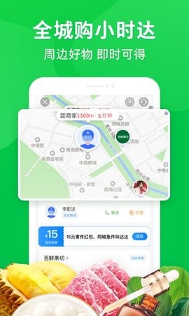 宜昌买菜送菜app