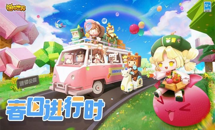 迷你世界春季版