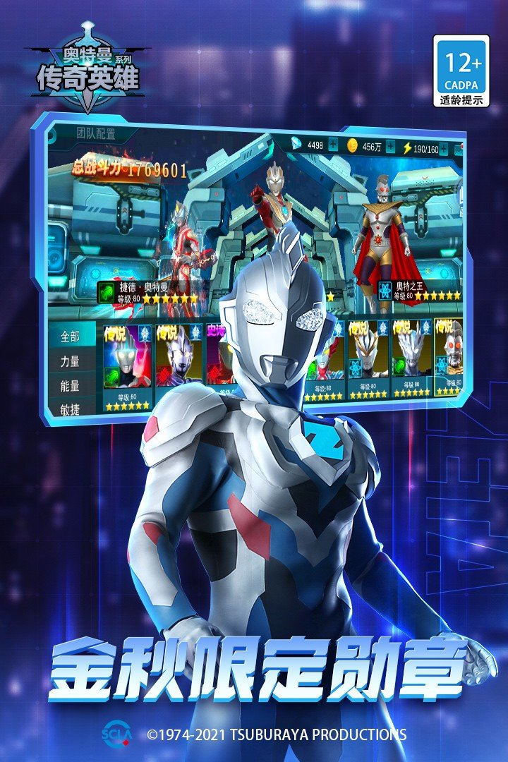 奥特曼传奇英雄内购无限充值版