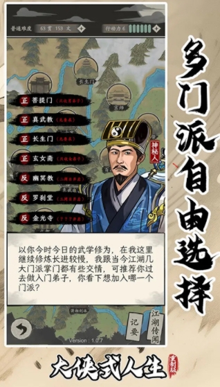 大侠式人生重制版无限行动点