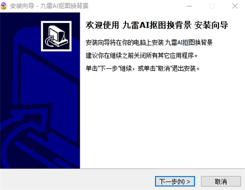 九雷AI抠图换背景最新版
