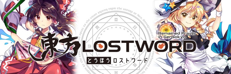 东方lastword手游合集