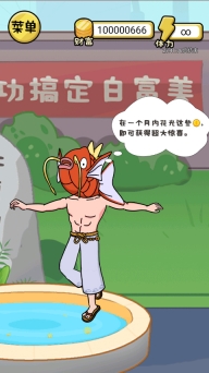 我是西红市首富小游戏