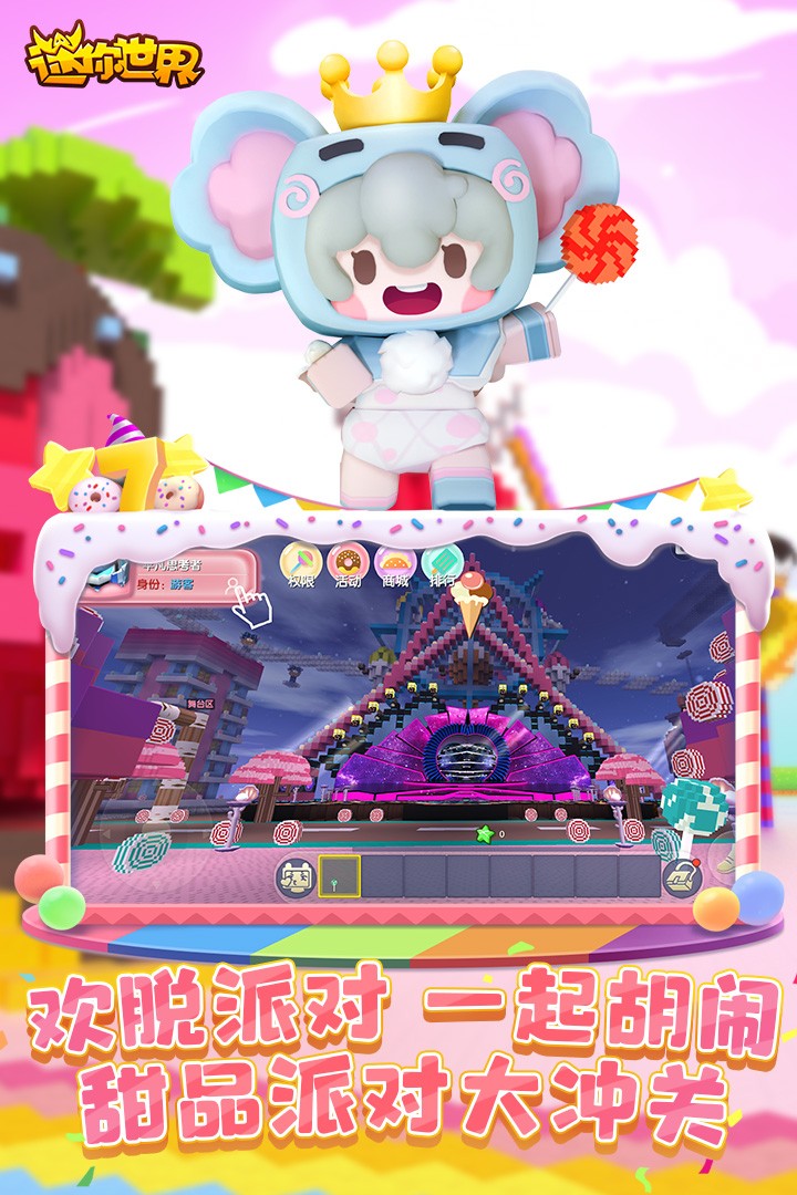 迷你世界(未来版本)