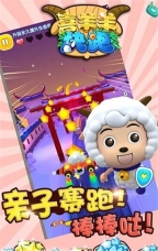 喜羊羊快跑