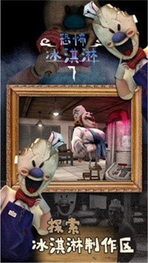 恐怖冰淇淋7(正式版 )