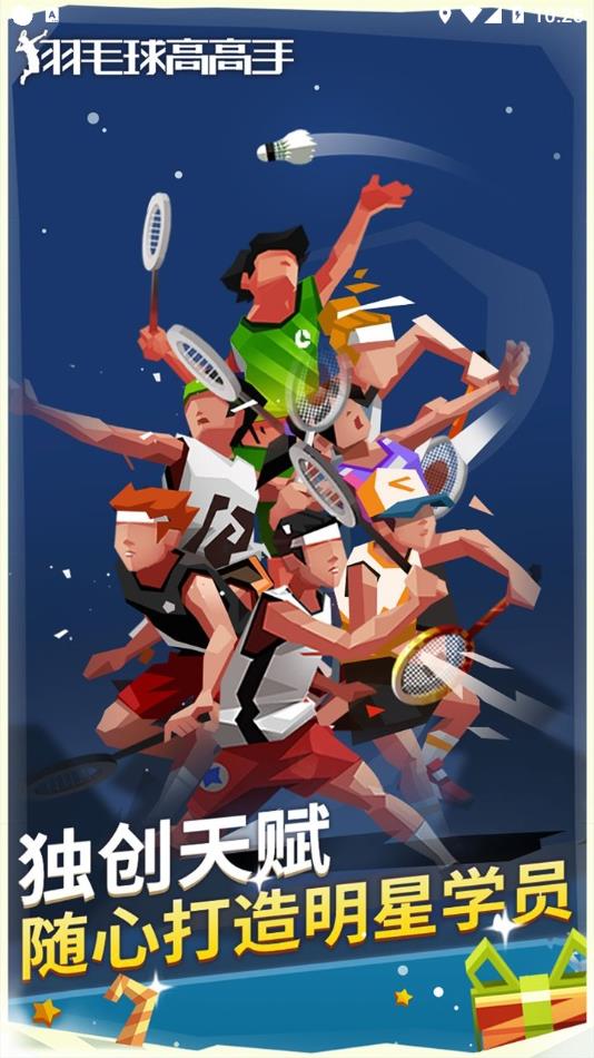 羽毛球高高手内置菜单