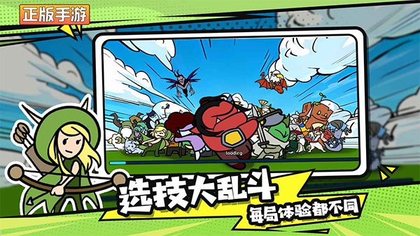 选技大乱斗手机版