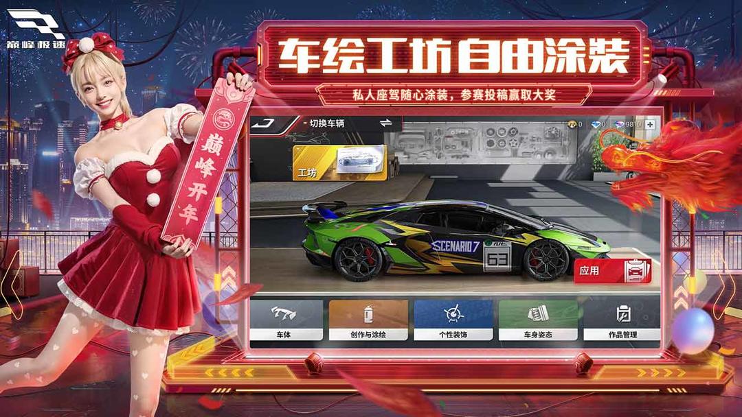 巅峰极速正版无限金币和钻石