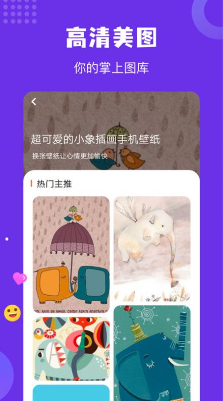 疯狂取图壁纸app