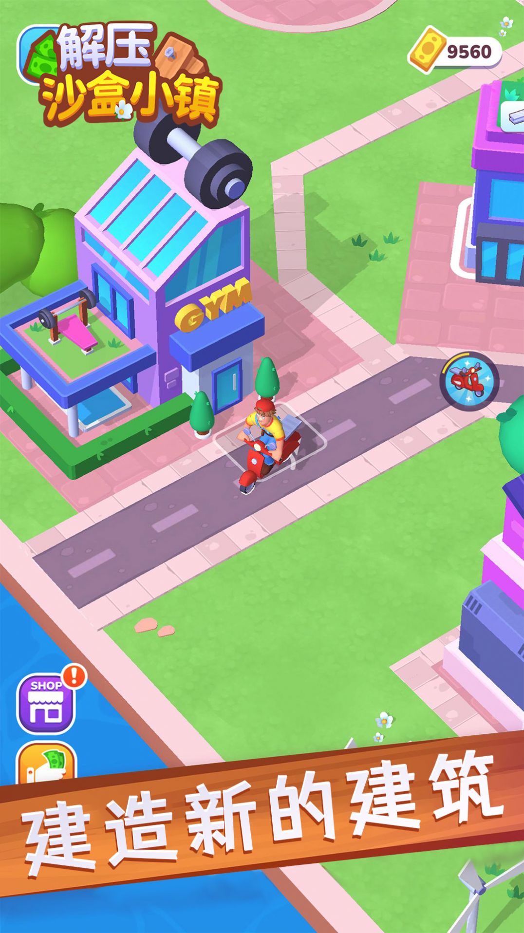 解压沙盒小镇官方安卓版