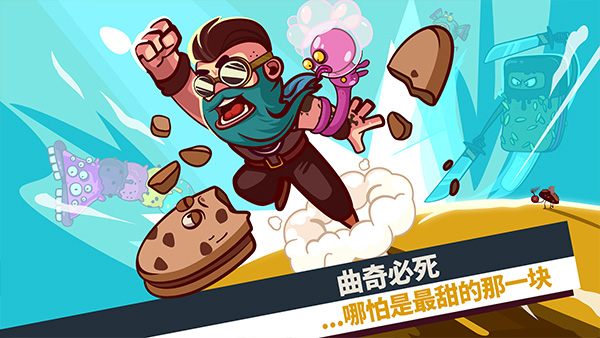 曲奇必死（无限金币钻石版）