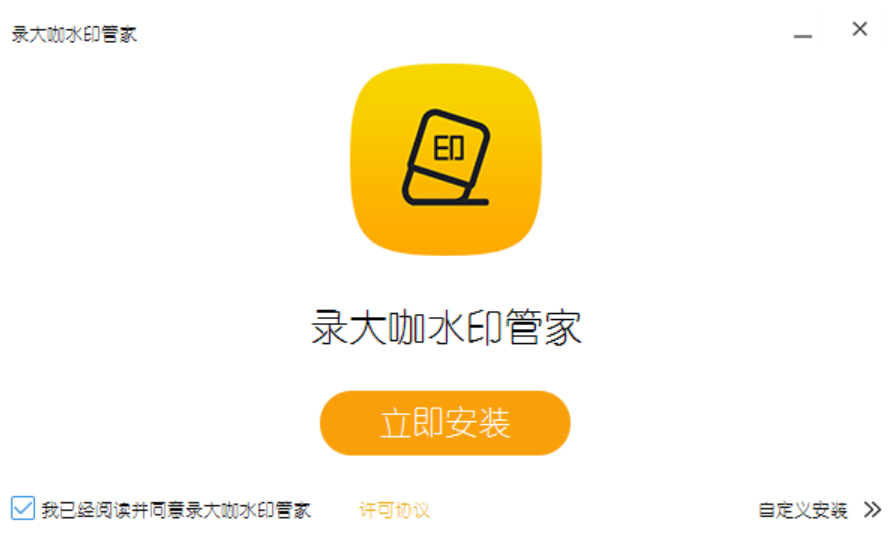 录大咖水印管家电脑版