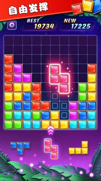 俄罗斯方块解谜游戏最新版