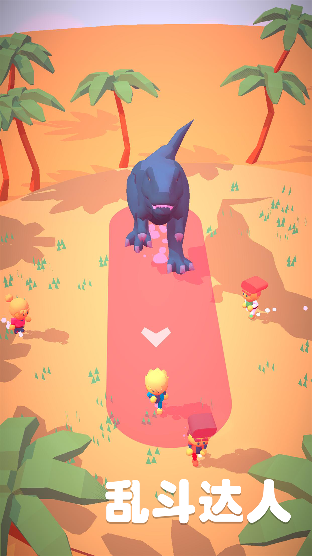 乱斗达人小游戏