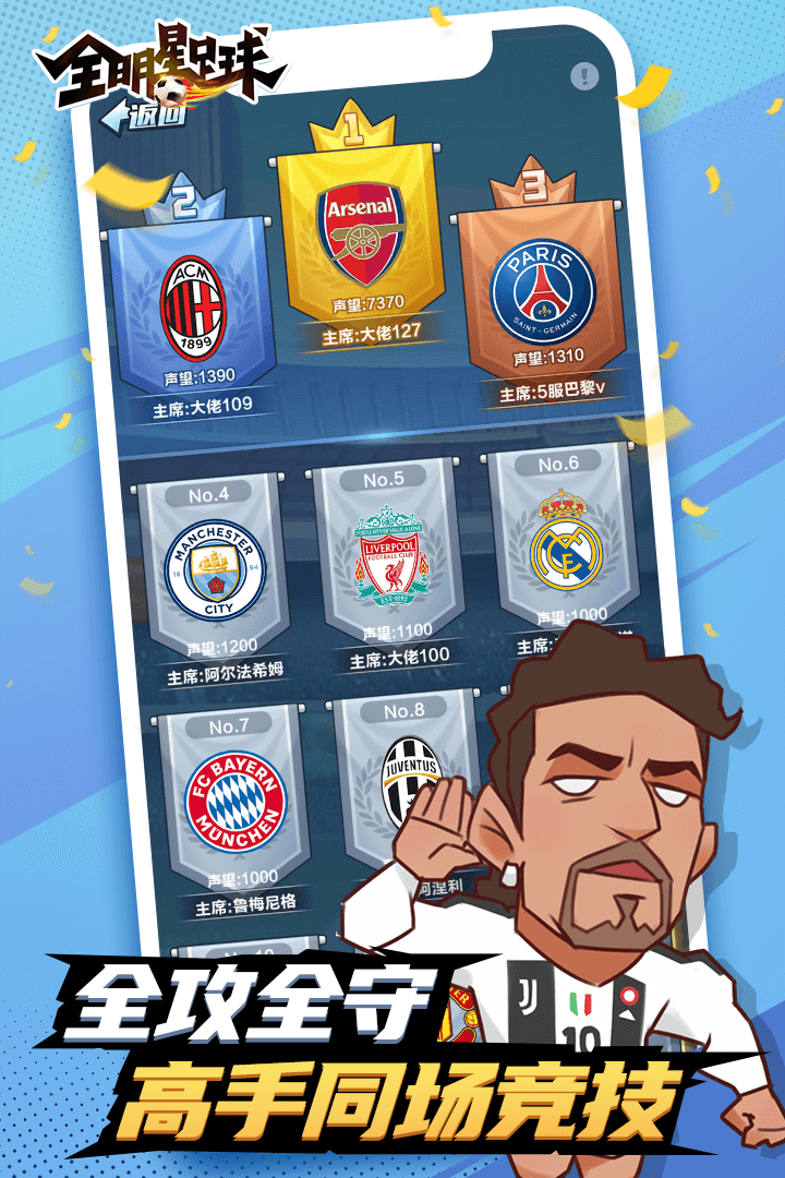 全明星足 球(最新版)