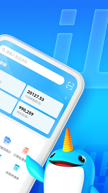 旺店通erp（手机版）