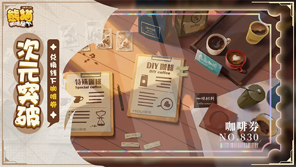 熊猫咖啡屋游戏手机版