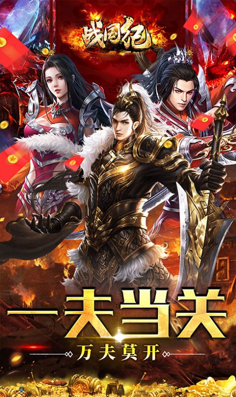 战国纪（超爆满攻速）