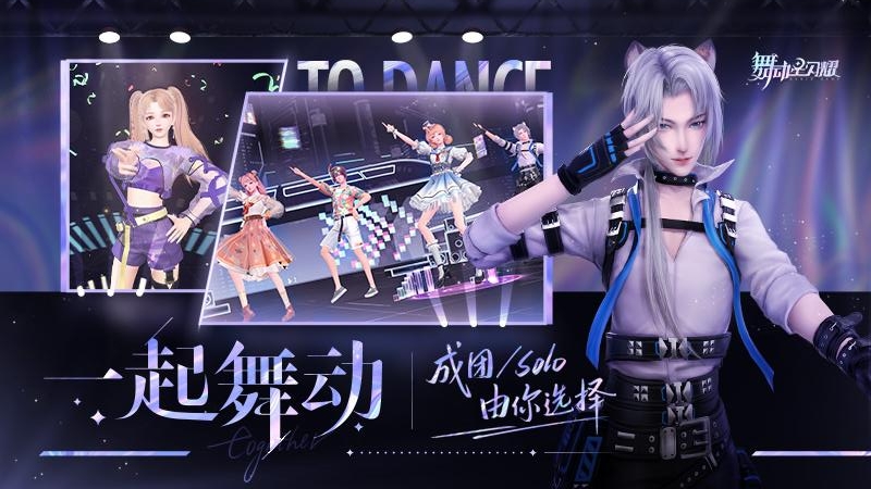 舞动星闪耀最新版