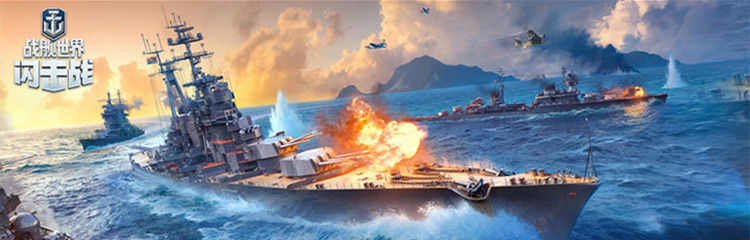 战舰世界闪击战所有版本大全