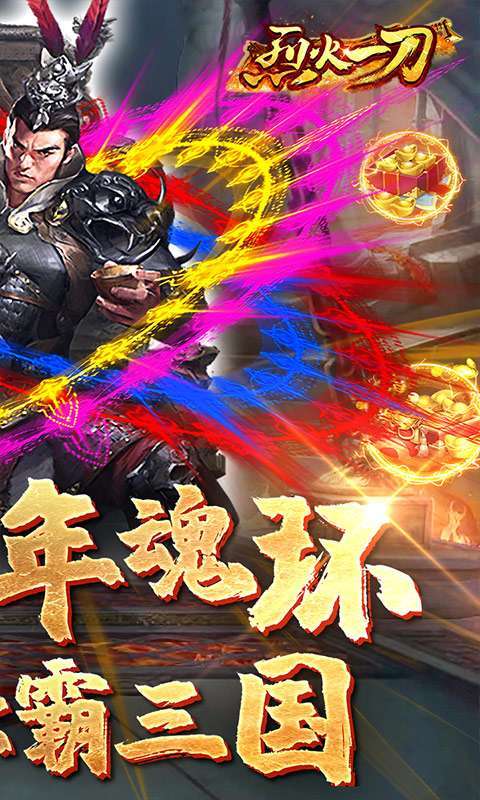 烈火一刀（GM返充版）