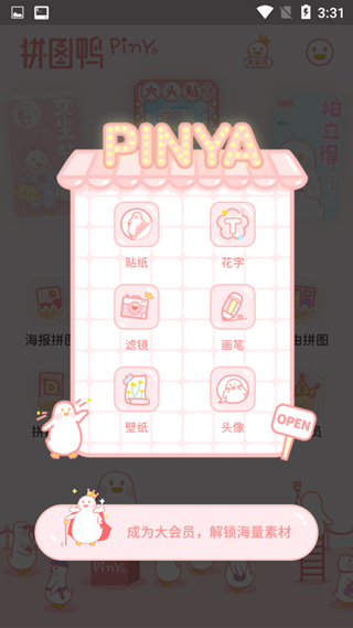 拼图鸭(安卓版)