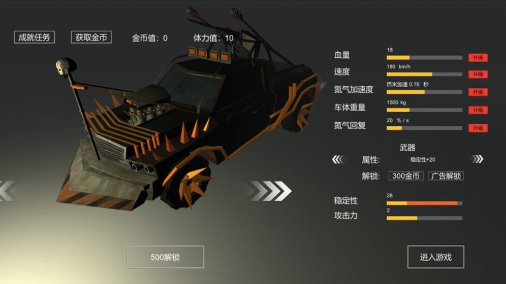 废土战车(无限金币版)