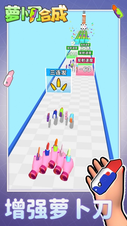 萝卜刀合成游戏手机版