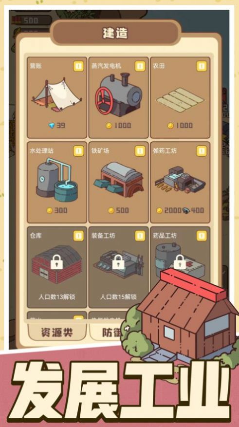 解忧小村落(无限金币)