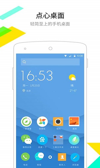 点心桌面（安卓版）