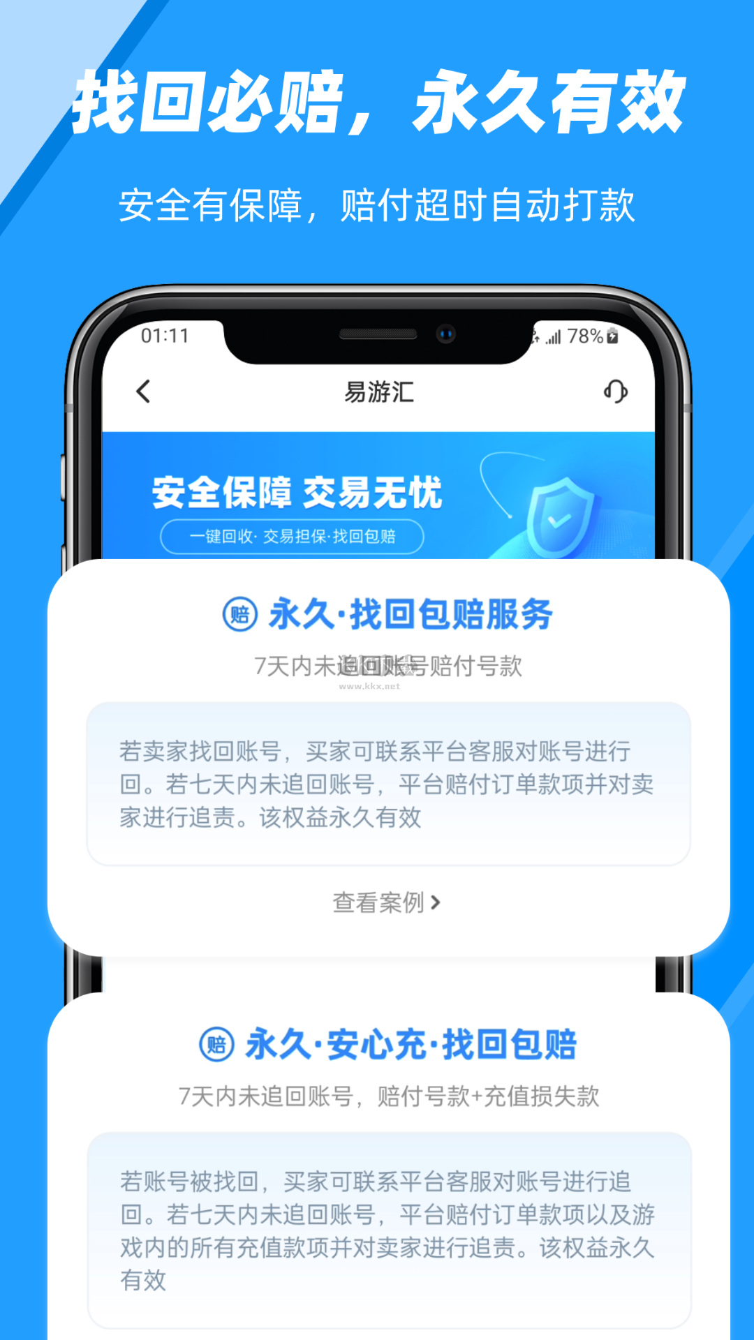 易游汇app