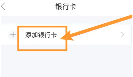 深圳通绑定银行卡图片3