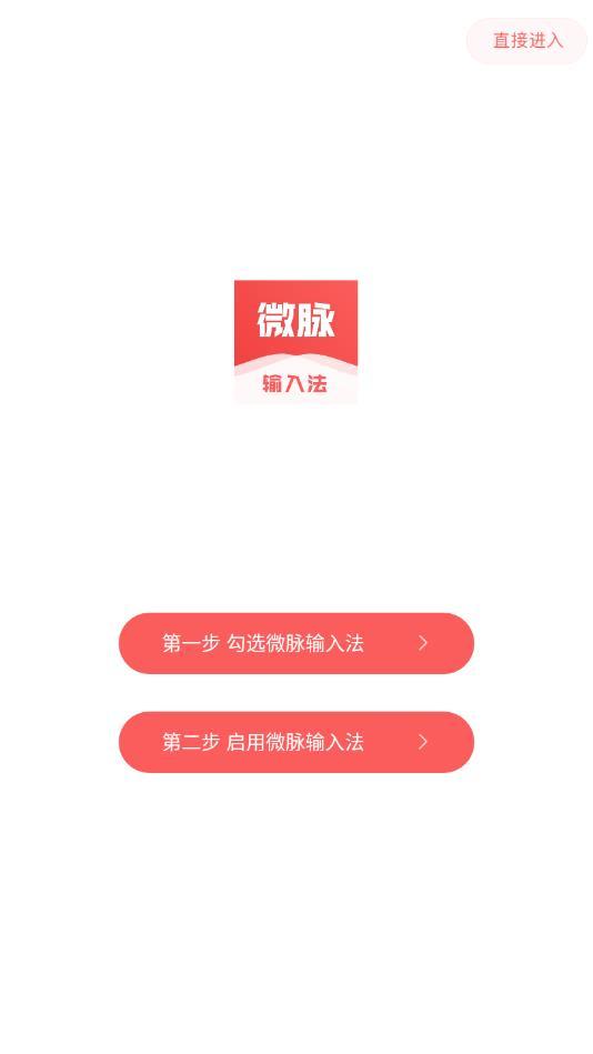 微脉输入法(旧版)