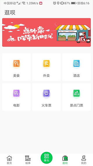 周口公交app