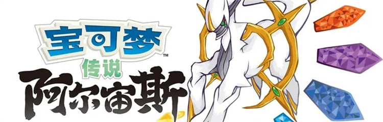 阿尔宙斯传说各种版本合集