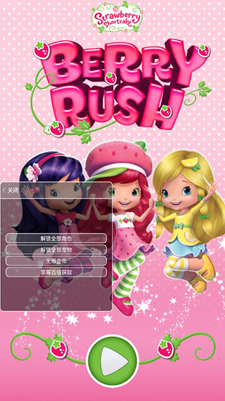 草 莓公主跑酷（无限金币版无限钻石版）