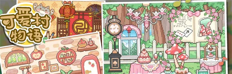 可爱村物语各种版本合集