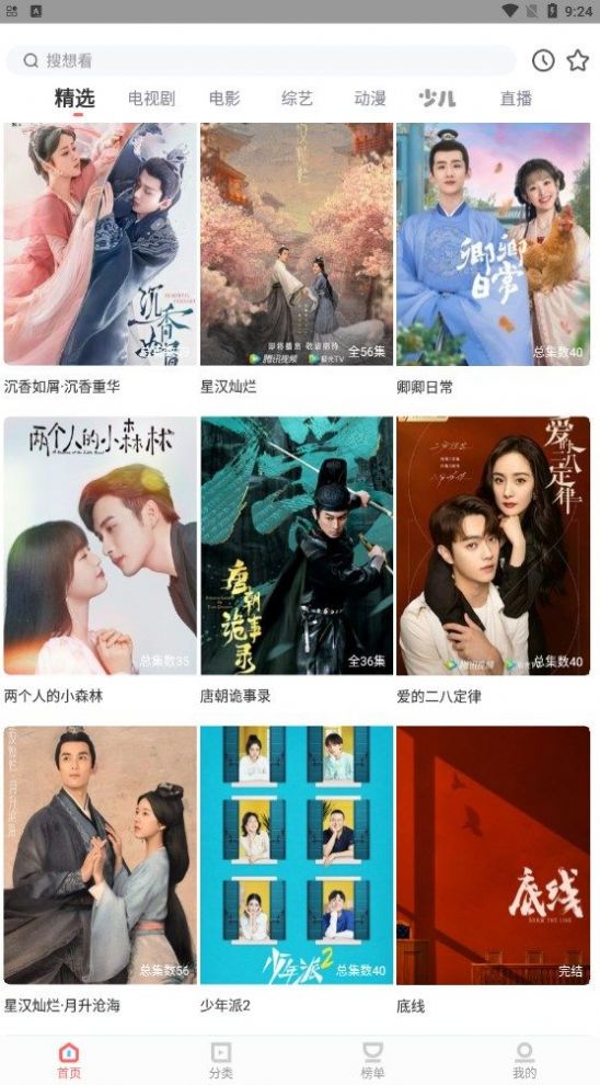 风信影视（2023最新版）